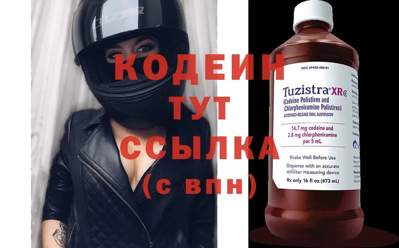 наркошоп  Руза  Кодеиновый сироп Lean Purple Drank 